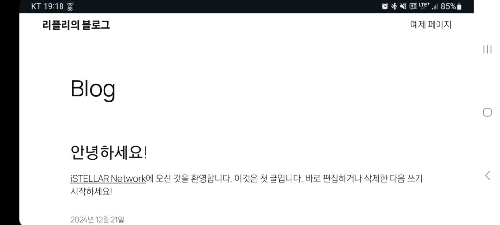 AI 글쓰기 강좌를 통해서 만들어진 워드프레스 블로그 페이지